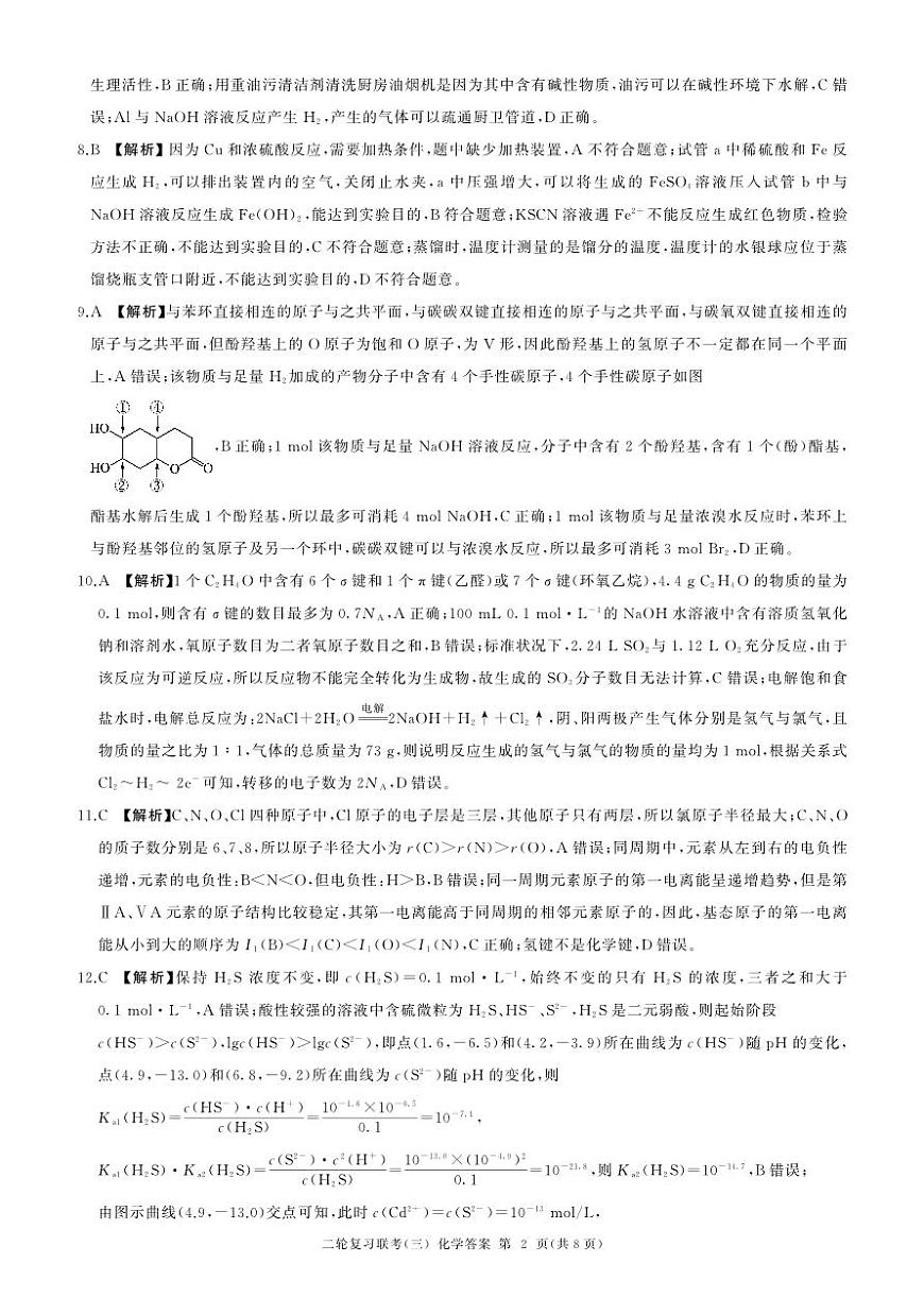 二轮三化学(G  )答案第2页