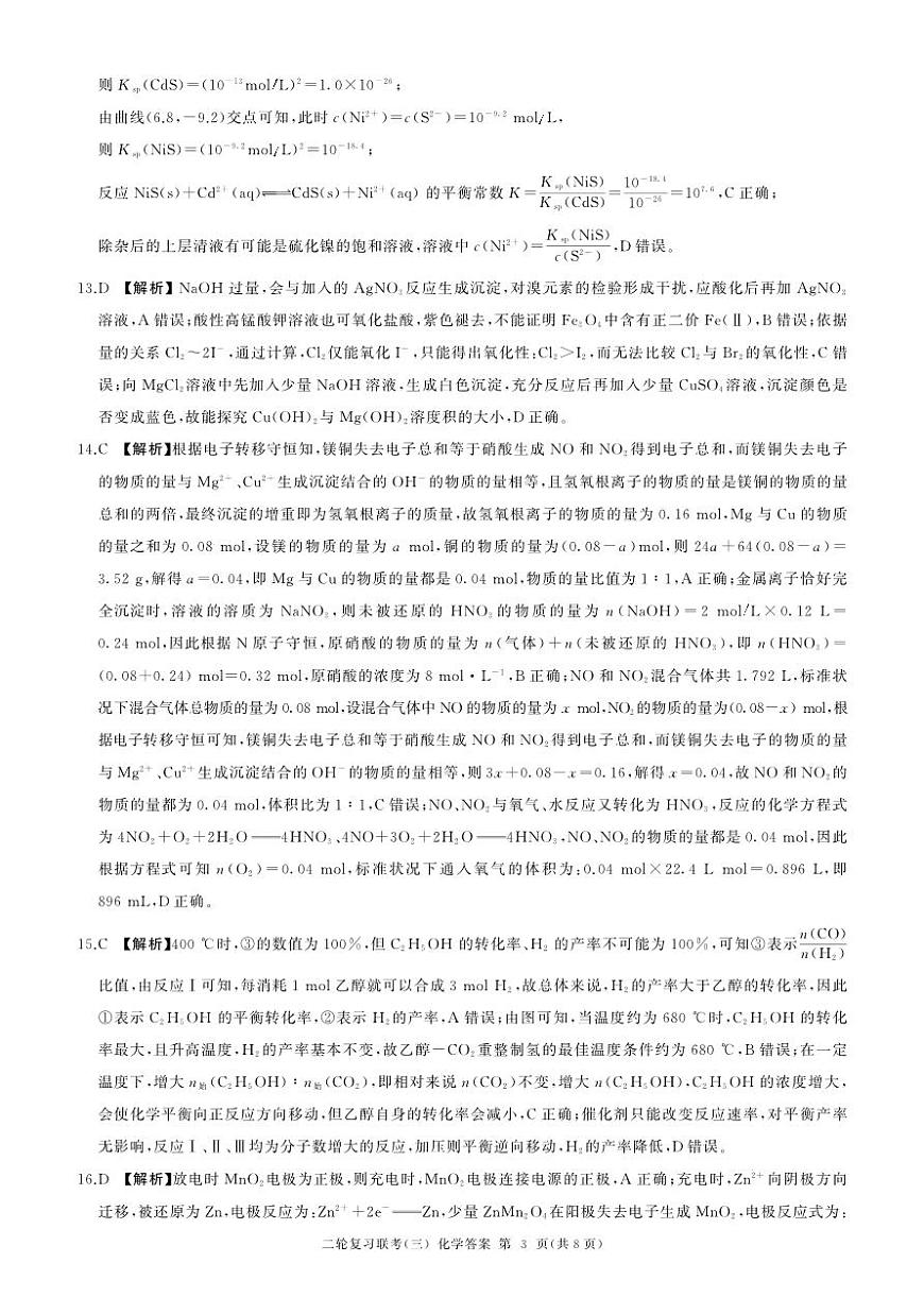 二轮三化学(G  )答案第3页