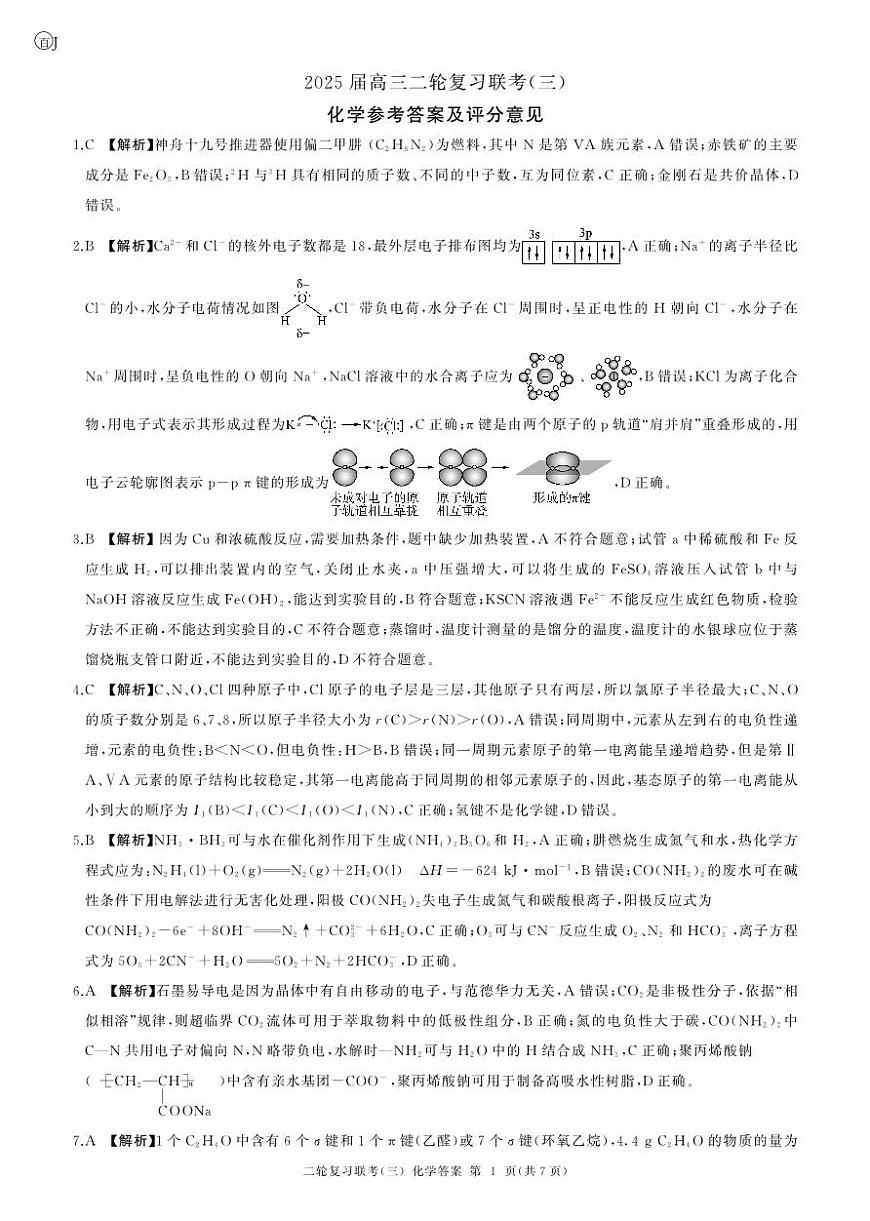 二轮三化学( J 江苏)答案第1页