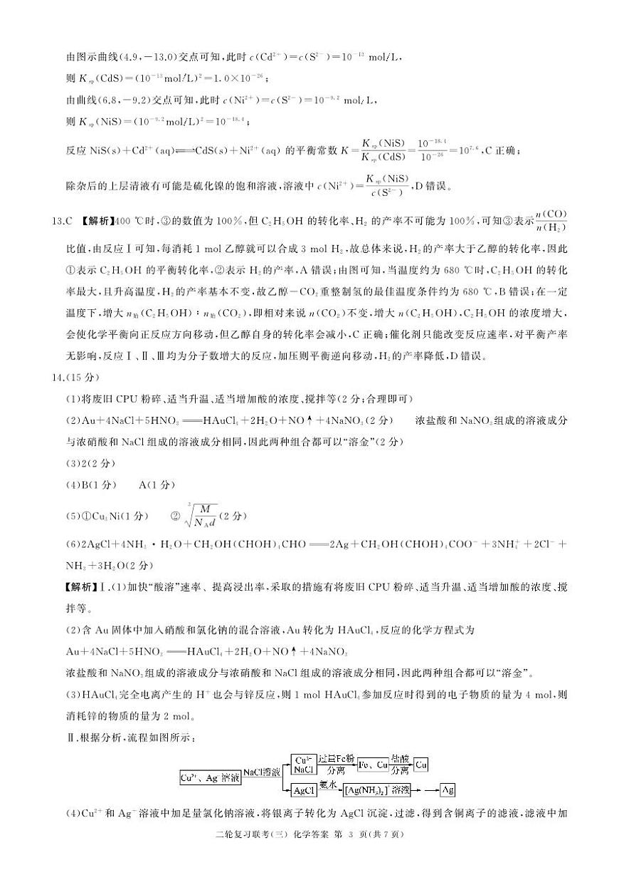 二轮三化学( J 江苏)答案第3页