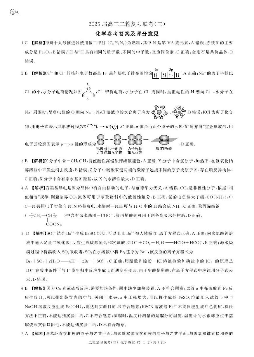 二轮三化学(A )答案第1页