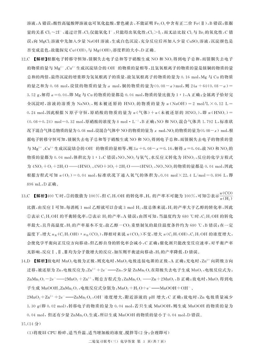 二轮三化学(A )答案第3页