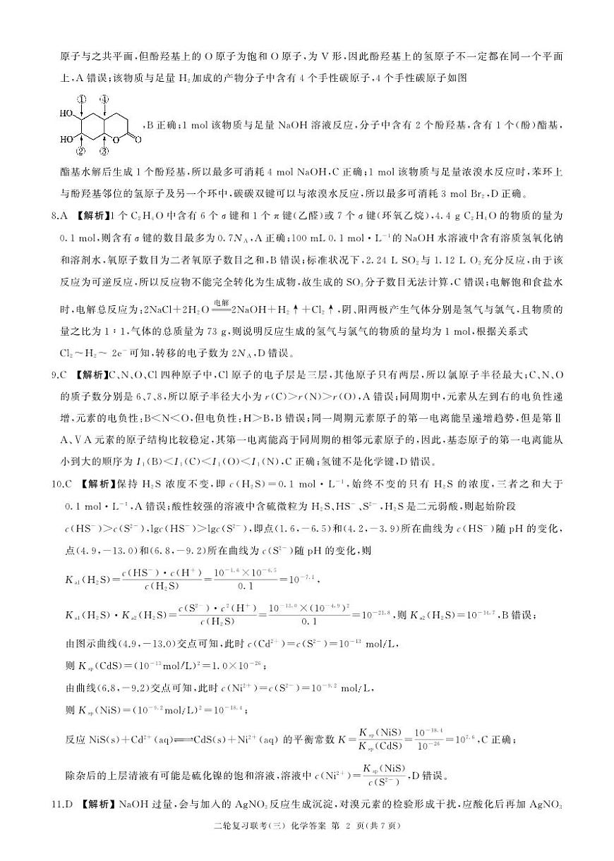 二轮三化学(N 湖南)答案第2页