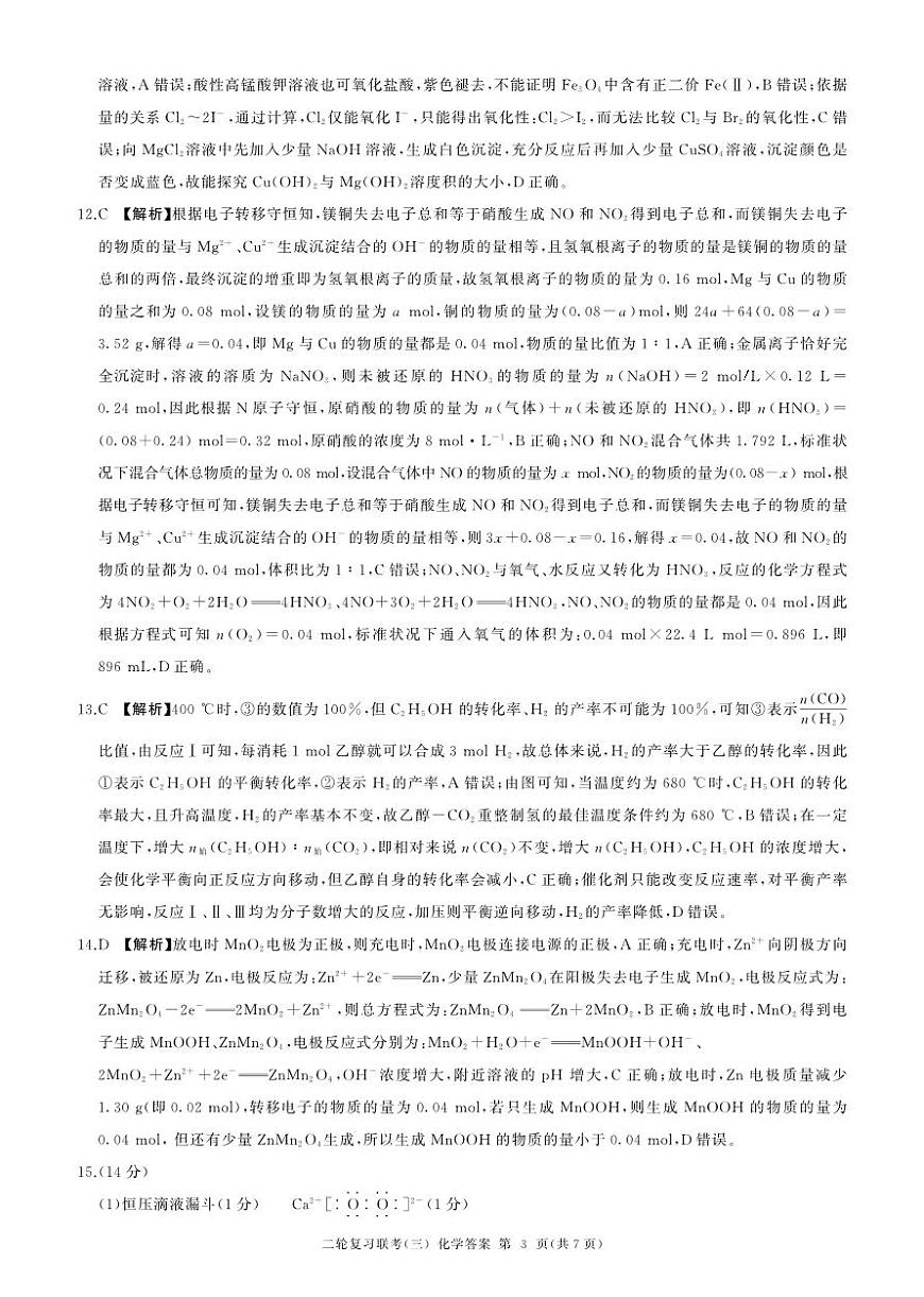 二轮三化学(N 湖南)答案第3页