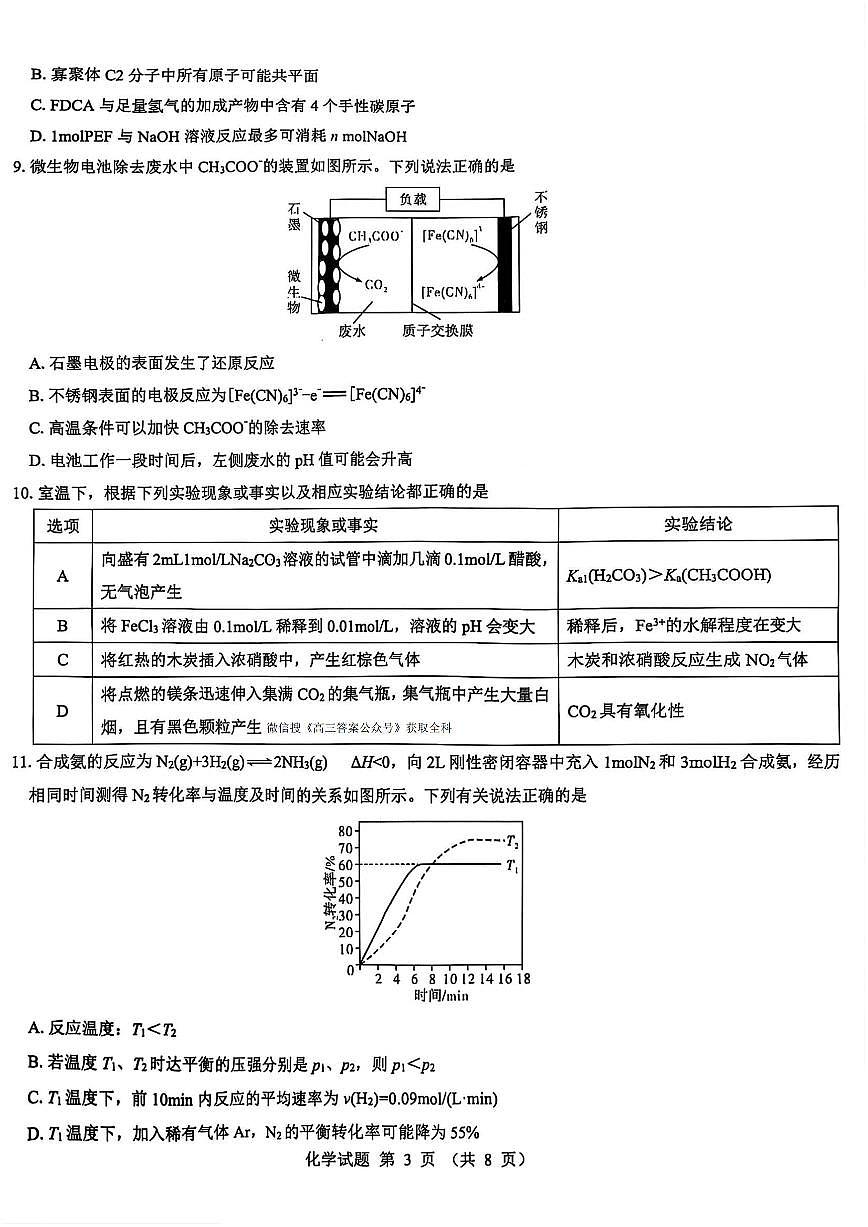 化学第3页