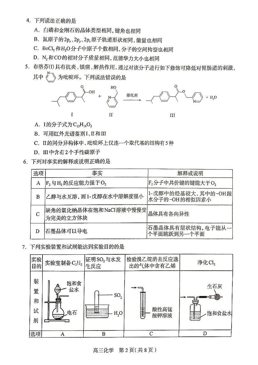 化学第2页