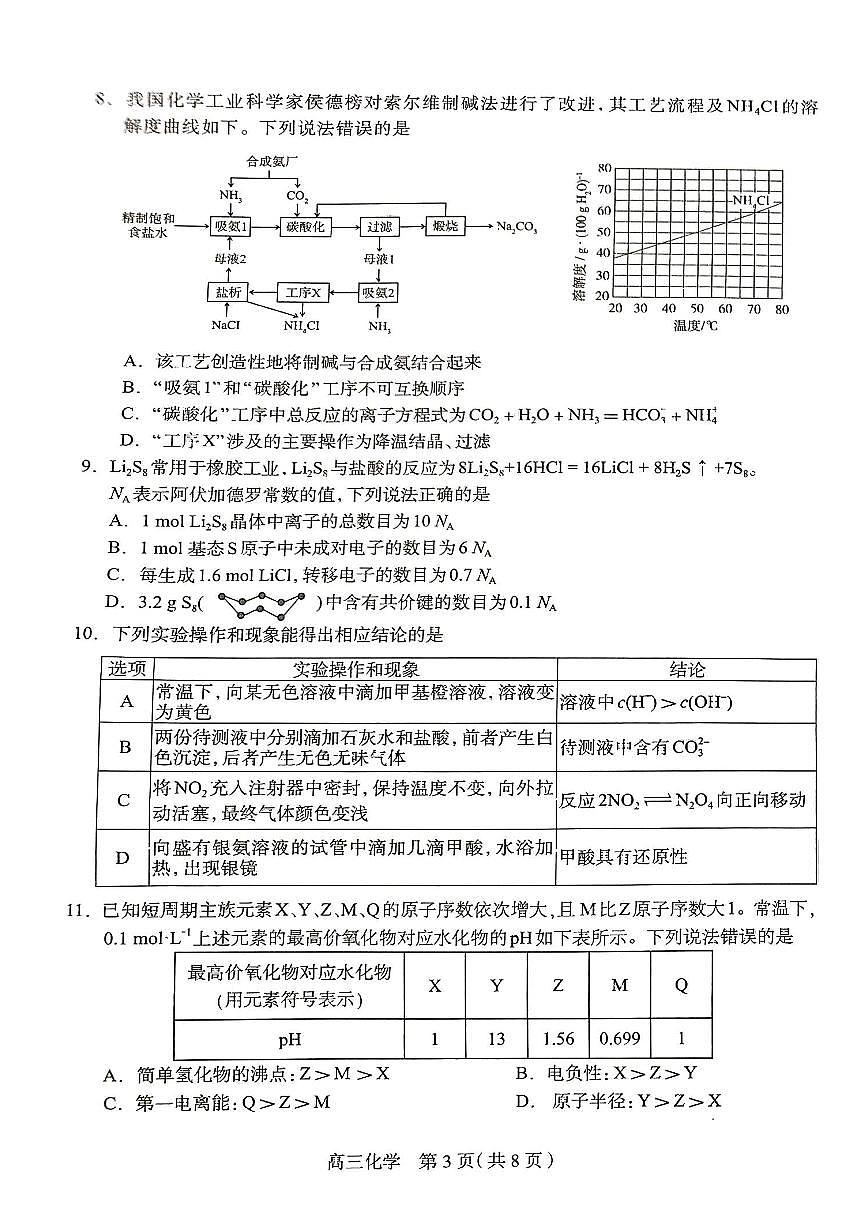 化学第3页