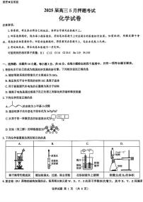 化学-山西三重教育2025加高三下学期5月押题考试题及答案