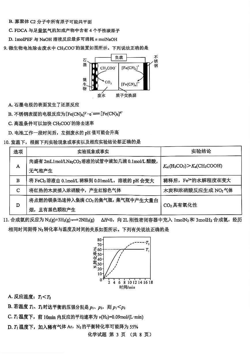 化学-山西三重教育2025加高三下学期5月押题考试题及答案第3页