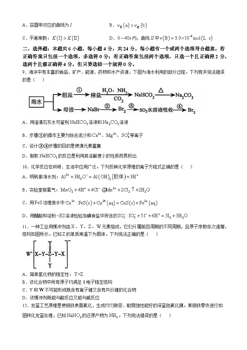 海南省海口市2025届高三上学期摸底考试 化学试题（含答案）第3页