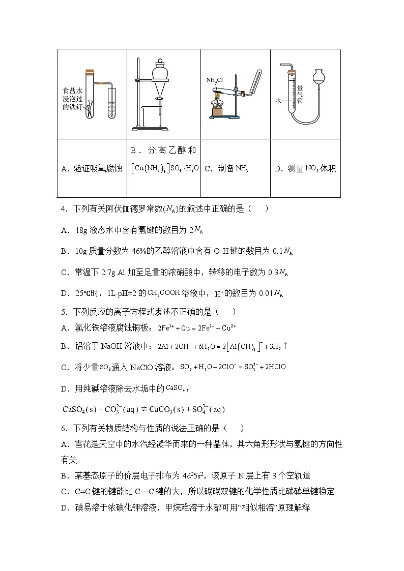 湖南省名校联考2024-2025学年高三上学期10月月考 化学试题（含答案）第2页