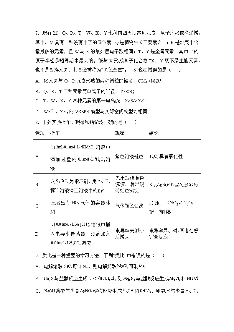 湖南省名校联考2024-2025学年高三上学期10月月考 化学试题（含答案）第3页