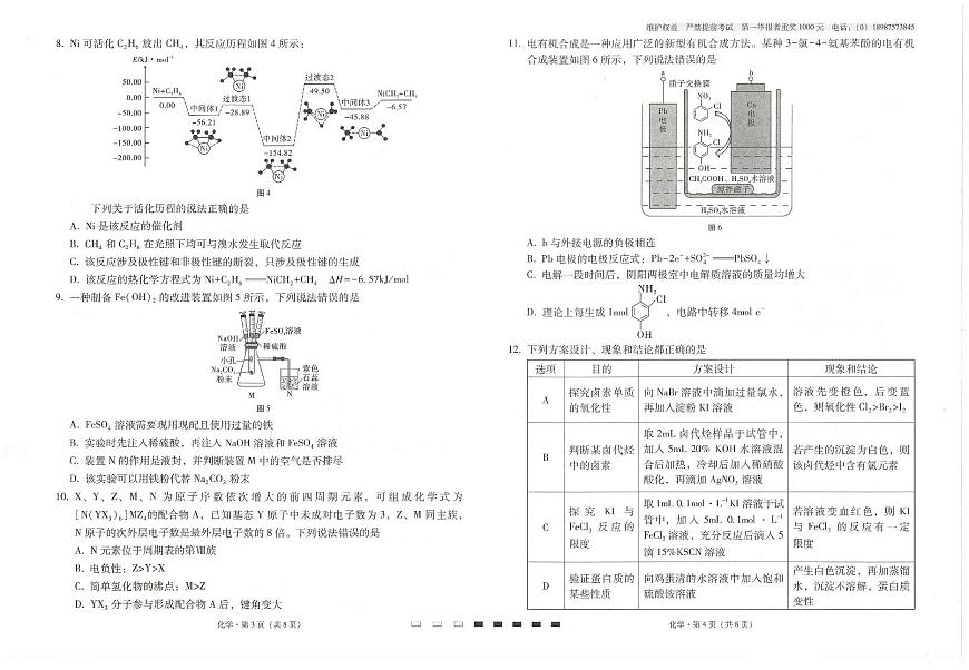 云南省云南师范大学附属中学2024-2025学年高考适应性月考卷（五）化学试题（含答案）第2页