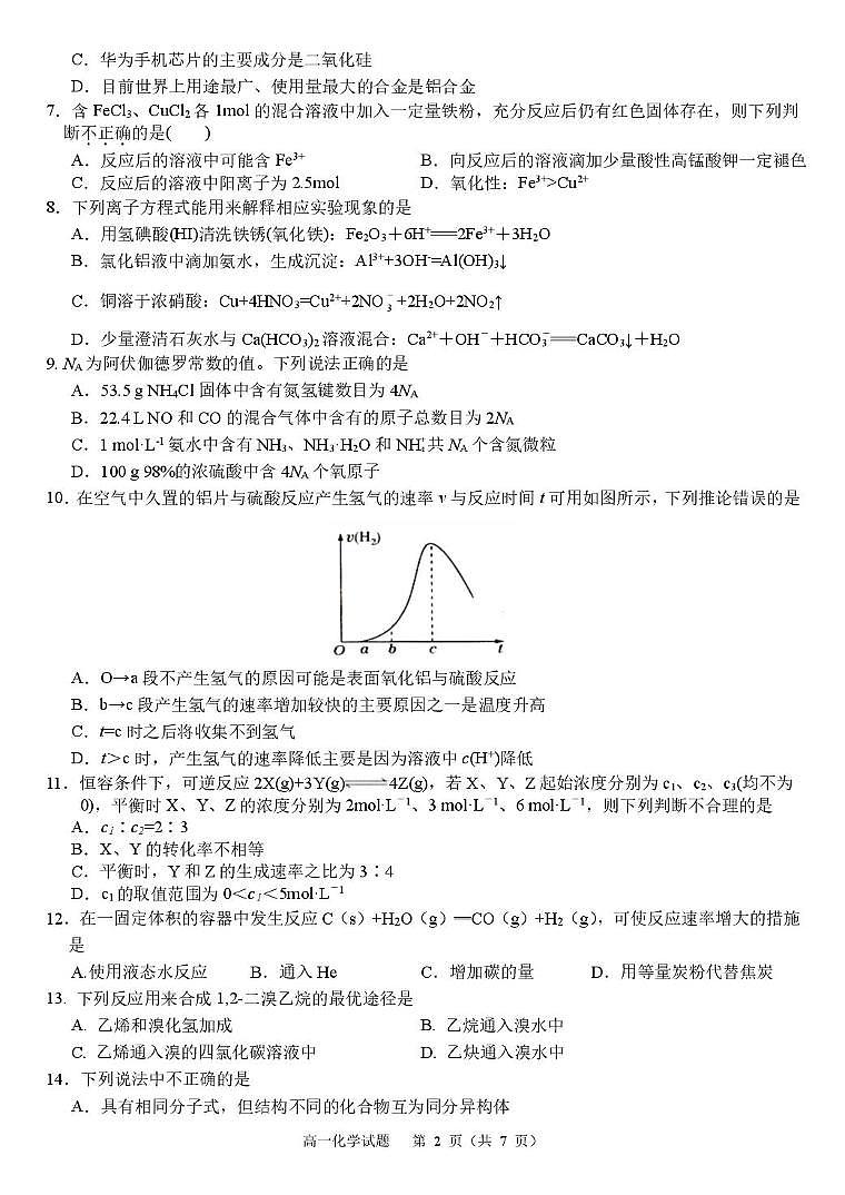 浙江省浙里特色联盟2024-2025学年高一下学期4月期中化学试卷（图片版，含答案）第2页