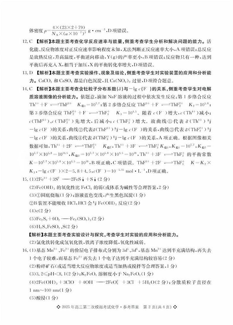 2025.5高三化学答案第2页