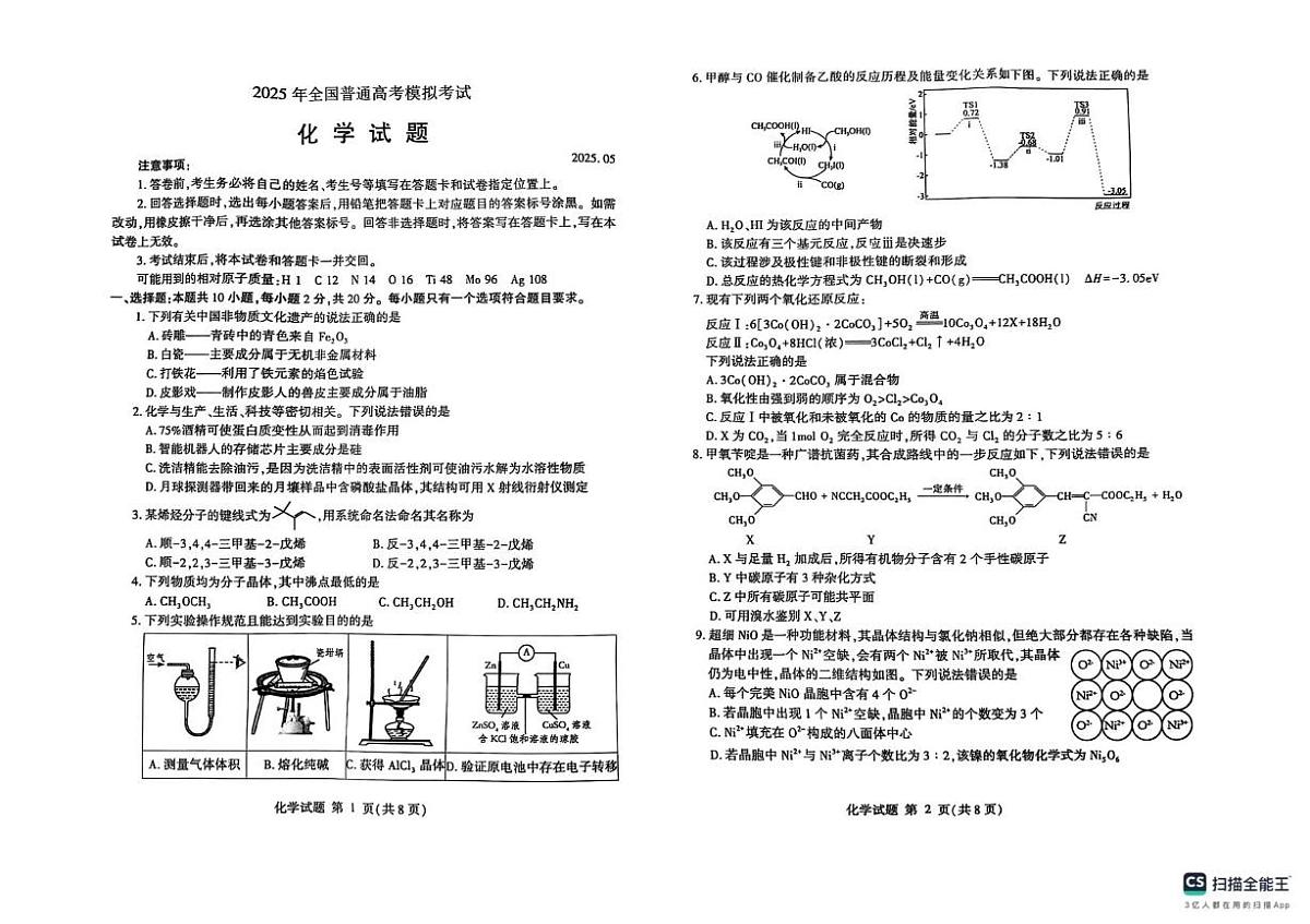 山东省潍坊市2025届高三下学期三模 化学试题 无答案第1页