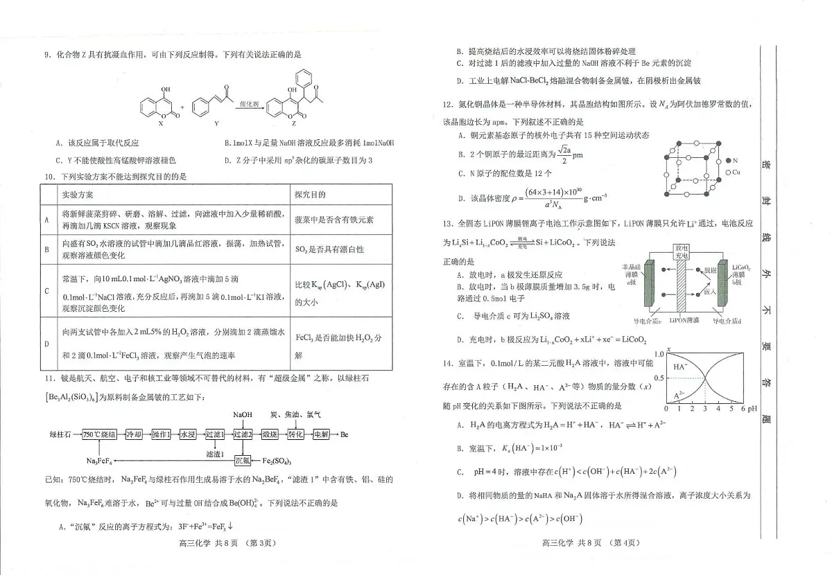 甘肃省天水市六校2025届高三下学期第三次联考（三模）化学试卷 含答案第2页