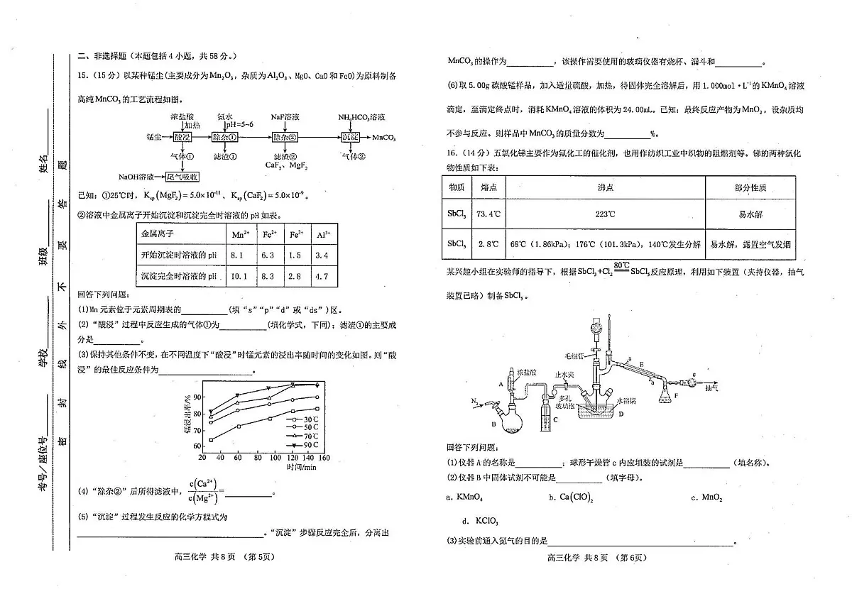 甘肃省天水市六校2025届高三下学期第三次联考（三模）化学试卷 含答案第3页