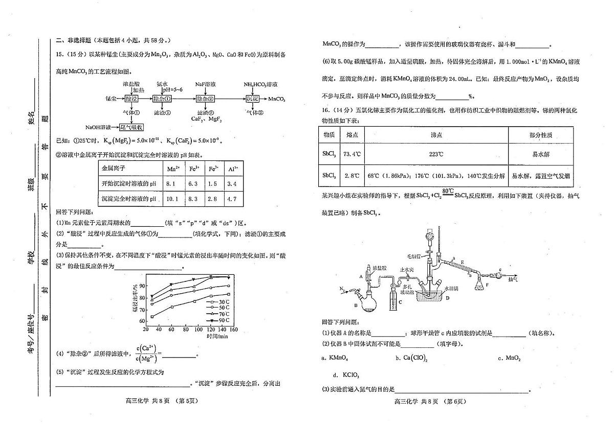 甘肃省天水市六校2025届高三下学期第三次联考（三模）化学试卷 含答案第3页