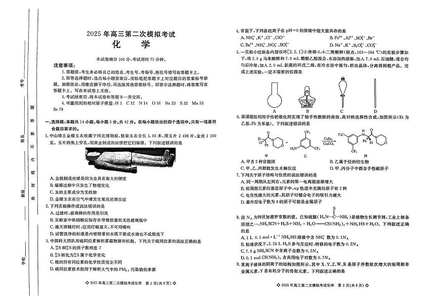 2025届河北省保定市高三下学期二模化学试题（高考模拟）第1页