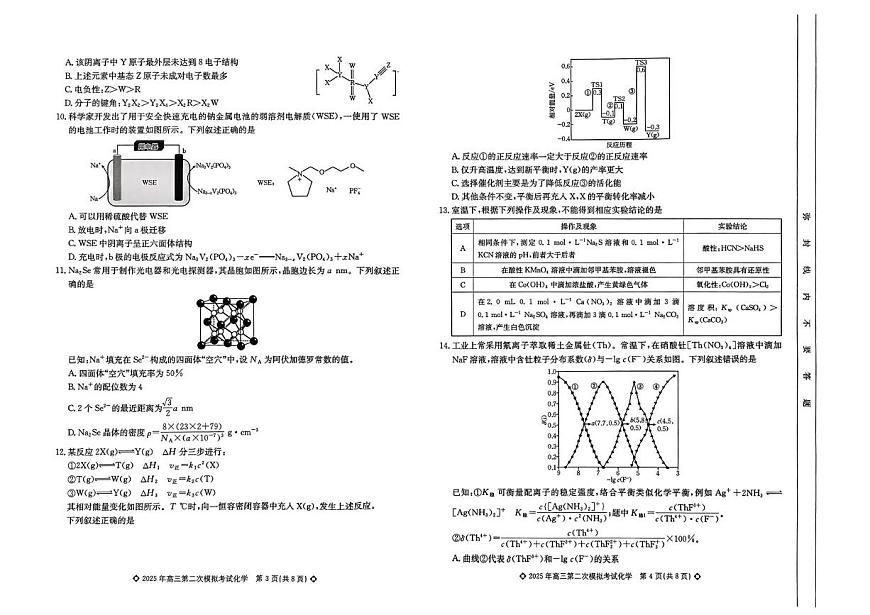 2025届河北省保定市高三下学期二模化学试题（高考模拟）第2页