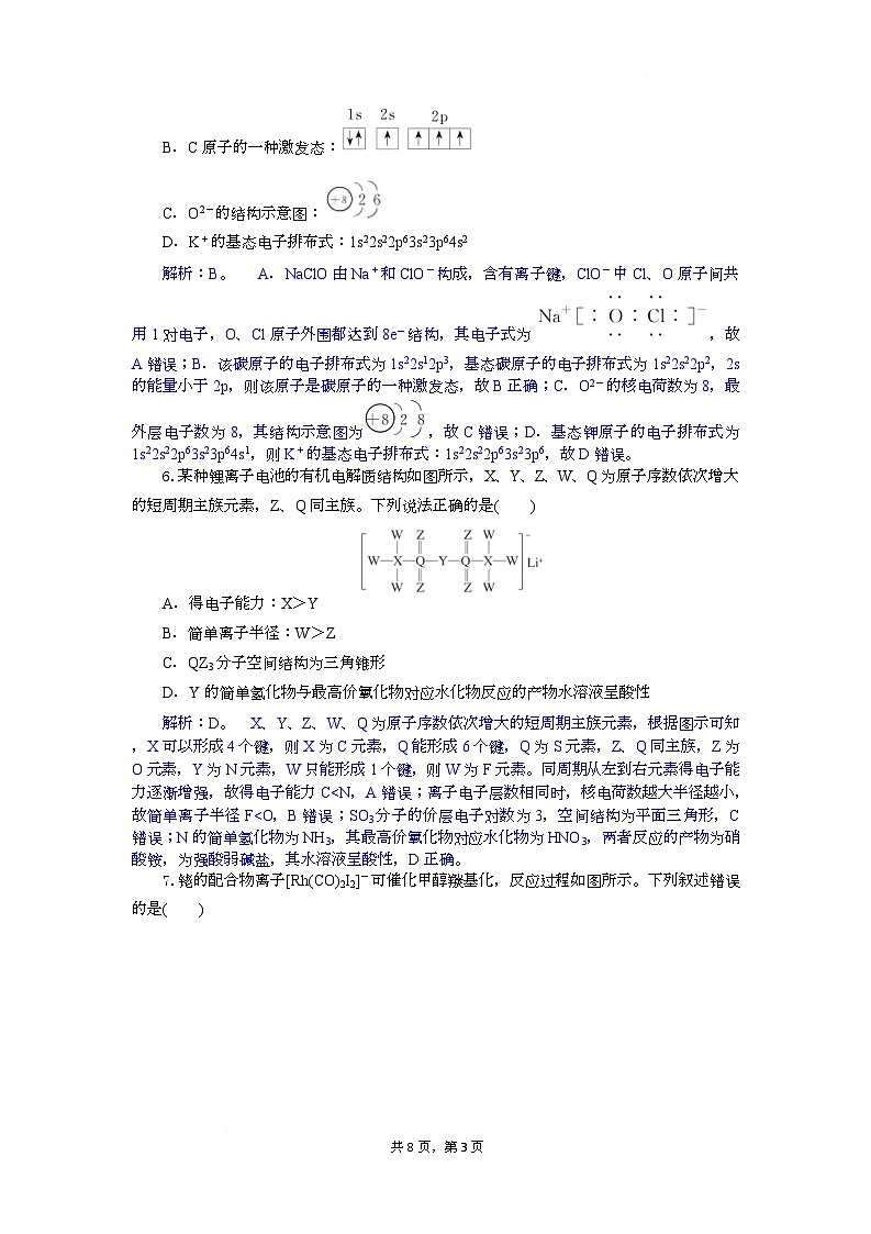 高三化学试题解析板第3页
