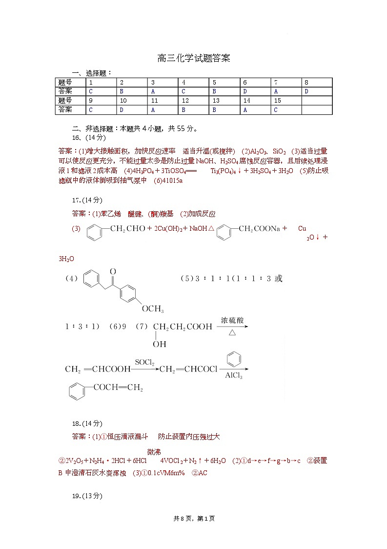 高三化学试题答案第1页