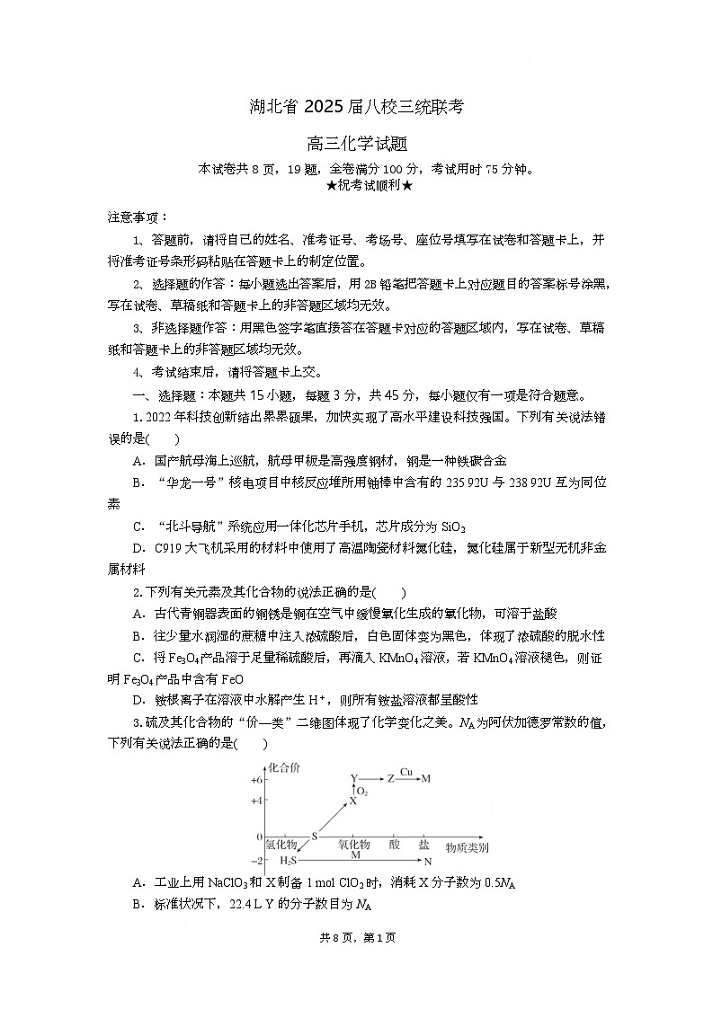 高三化学试题考试板第1页