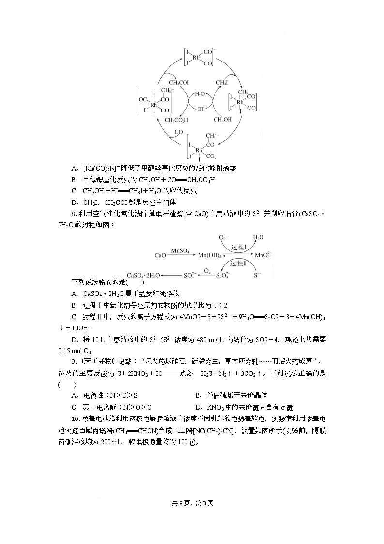 高三化学试题考试板第3页