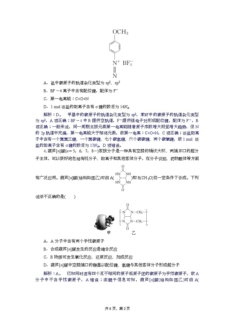 高三化学试题解析板第2页