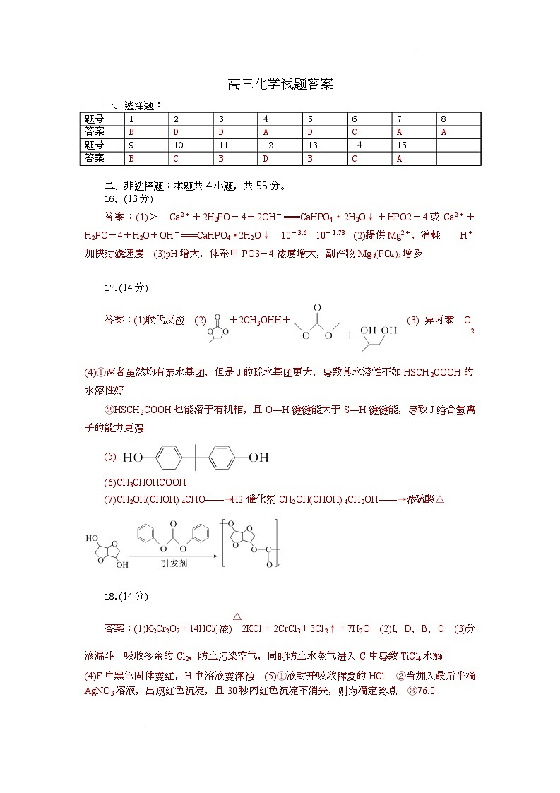高三化学试题答案第1页