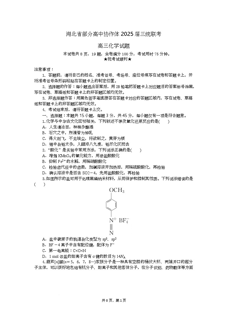 高三化学试题考试板第1页