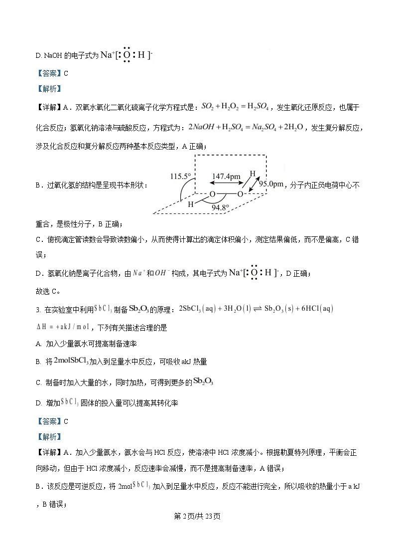 湖南省常德市2025届高三下学期一模考试化学试题 Word版含解析第2页