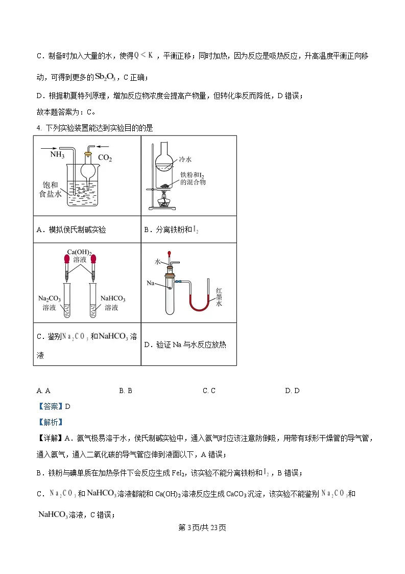 湖南省常德市2025届高三下学期一模考试化学试题 Word版含解析第3页