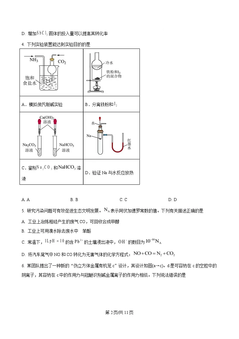 湖南省常德市2025届高三下学期一模考试化学试题（原卷版）第2页