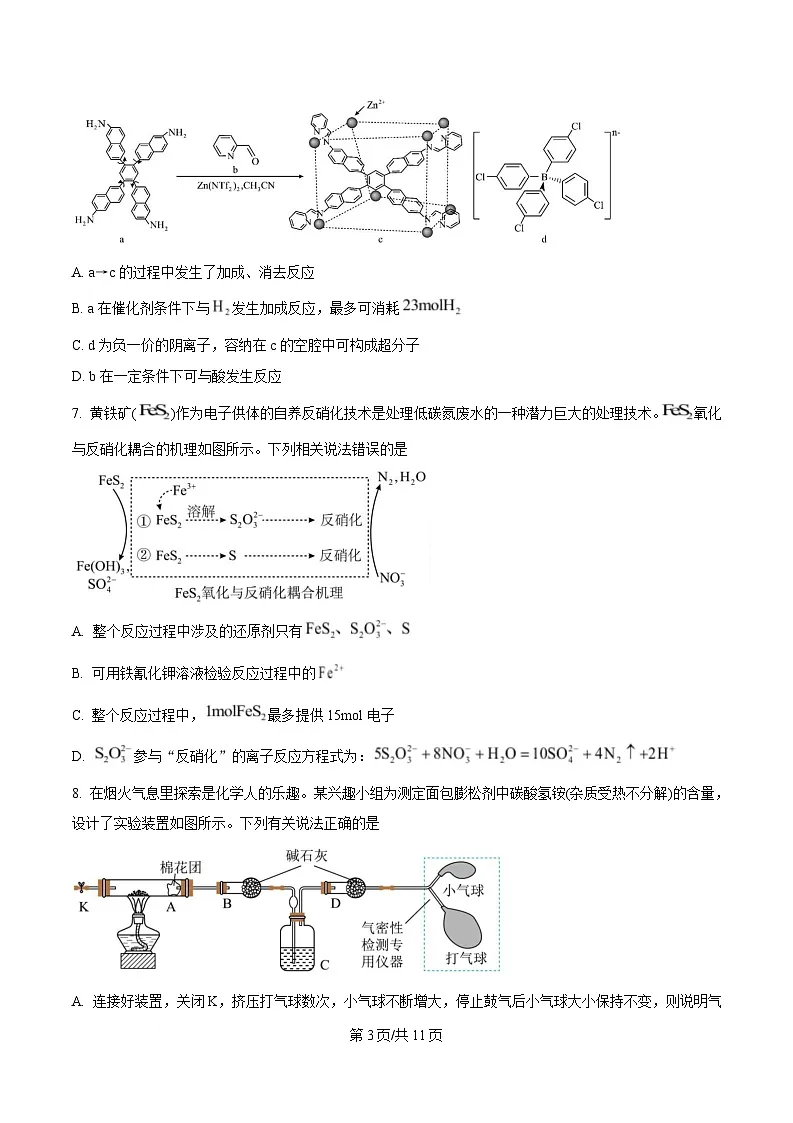 湖南省常德市2025届高三下学期一模考试化学试题（原卷版）第3页