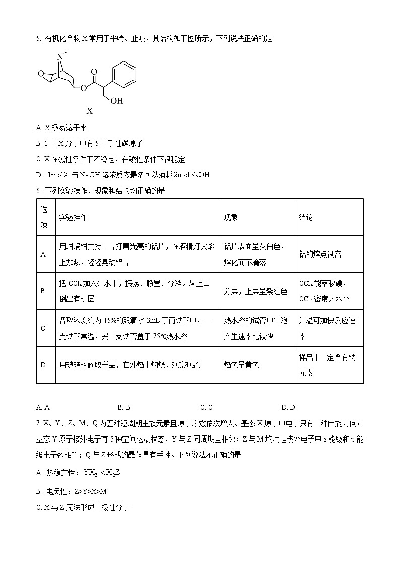 河北省邢台市清河中学2025届高三下学期4月模拟预测化学试卷（原卷版+解析版）第2页