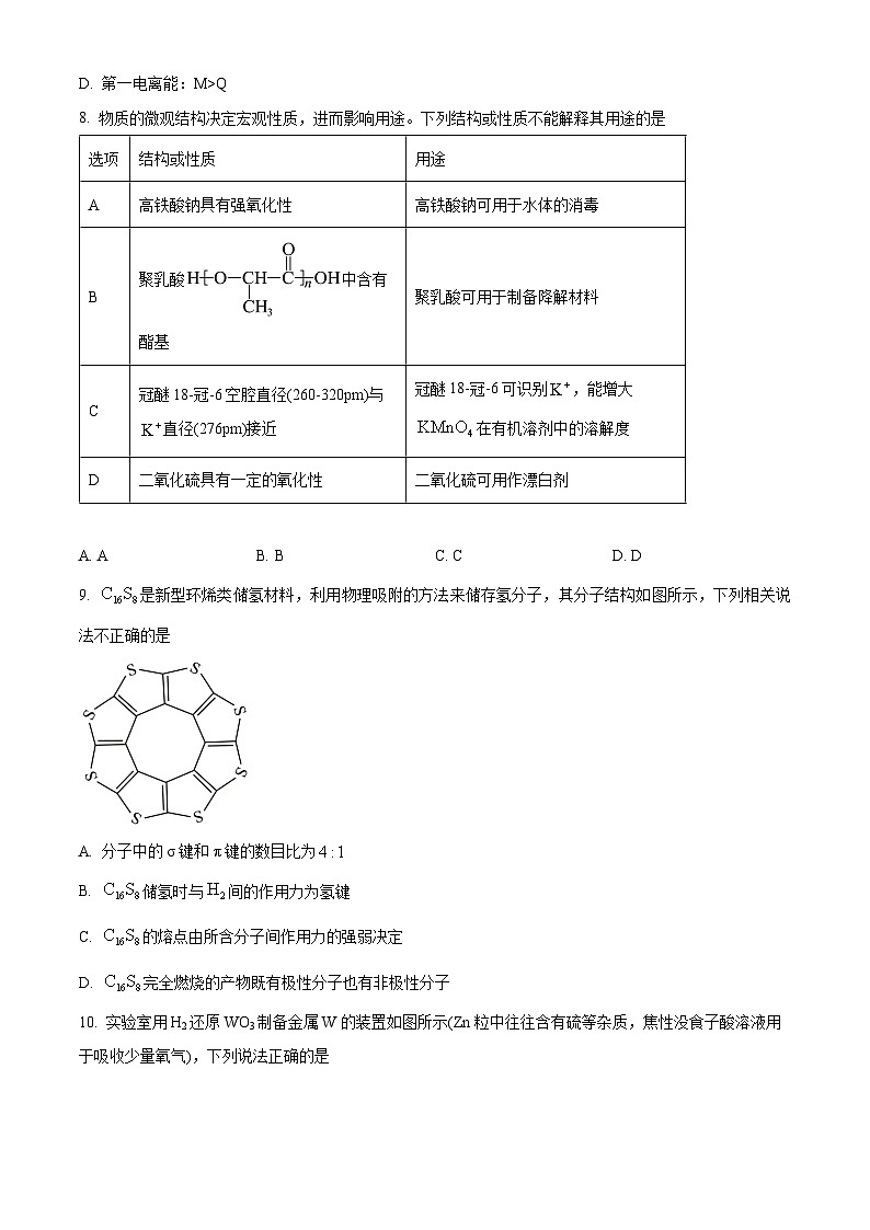河北省邢台市清河中学2025届高三下学期4月模拟预测化学试卷（原卷版+解析版）第3页