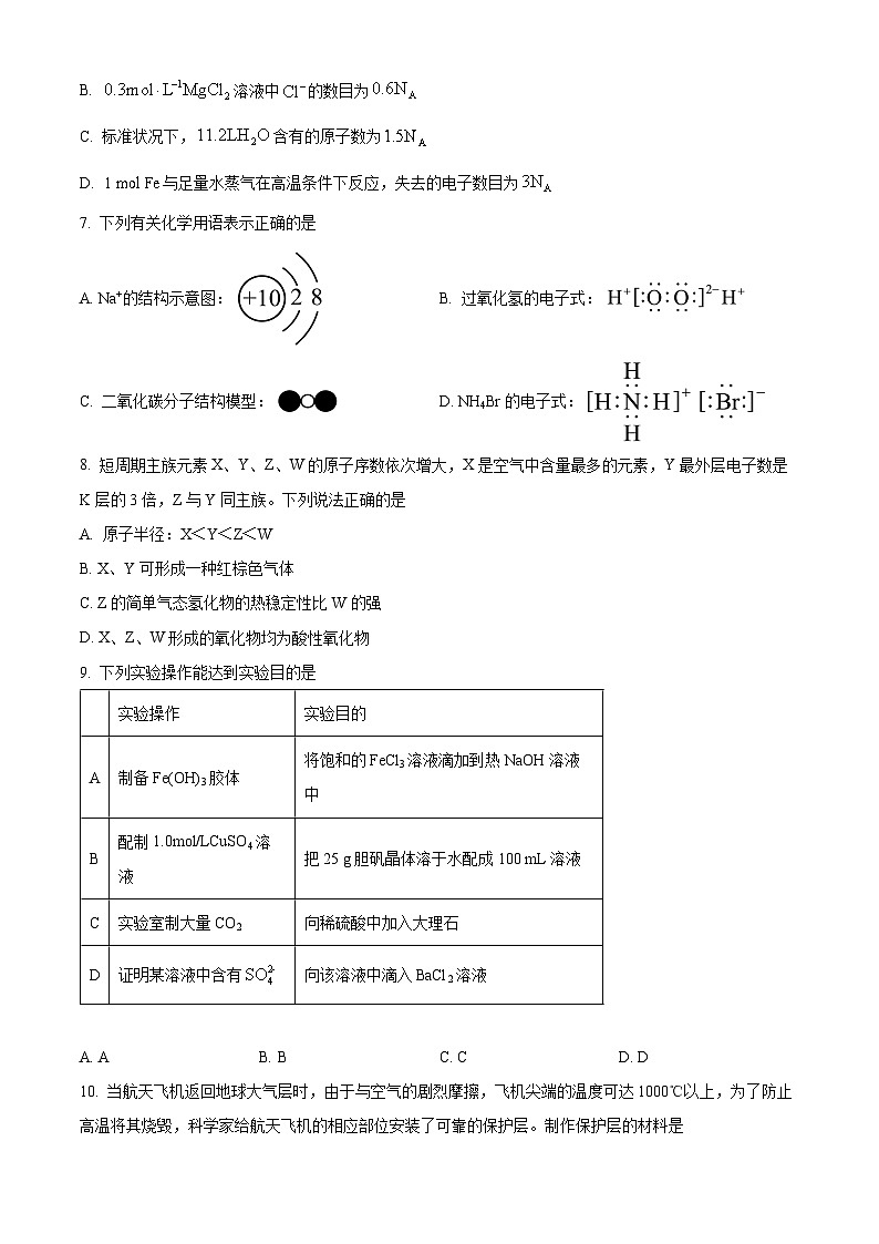 湖南省长沙市长沙铁路第一中学2024-2025学年高一下学期期中考试 化学试题（原卷版+解析版）第2页