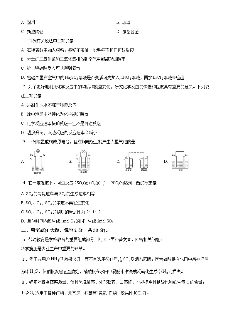 湖南省长沙市长沙铁路第一中学2024-2025学年高一下学期期中考试 化学试题（原卷版+解析版）第3页