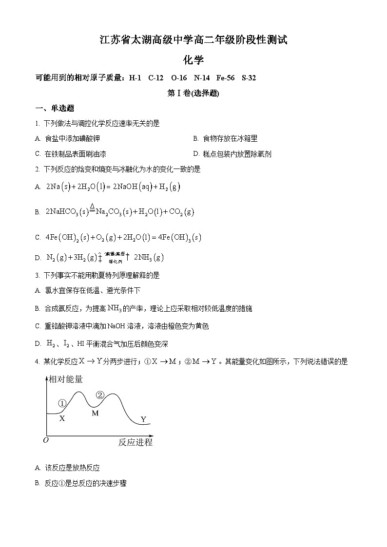 江苏省无锡市滨湖区太湖高级中学2024-2025学年高二下学期3月阶段测试化学试题（原卷版+解析版）第1页