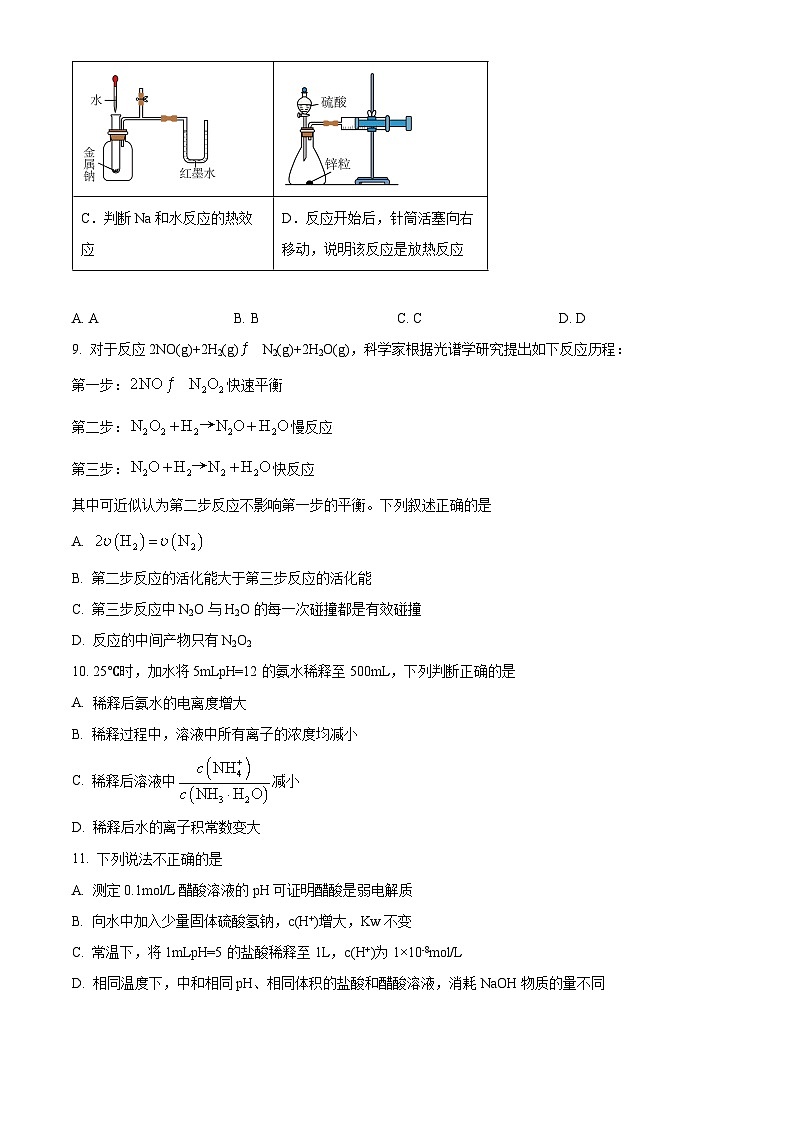 江苏省无锡市滨湖区太湖高级中学2024-2025学年高二下学期3月阶段测试化学试题（原卷版+解析版）第3页