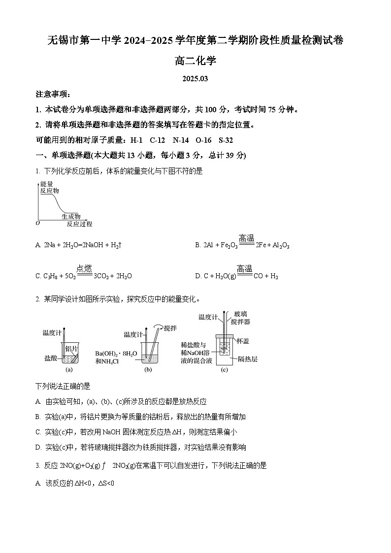 江苏省无锡市第一中学2024-2025学年高二下学期3月检测化学试题（原卷版+解析版）第1页