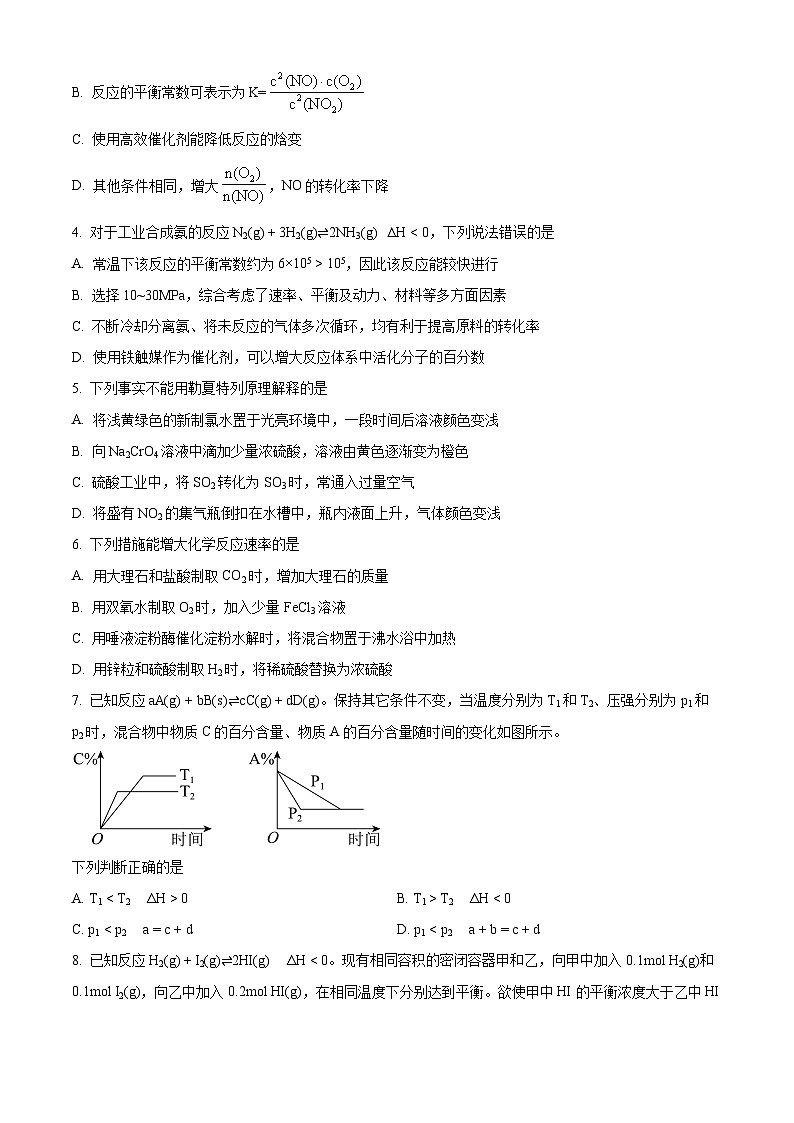江苏省无锡市第一中学2024-2025学年高二下学期3月检测化学试题（原卷版+解析版）第2页