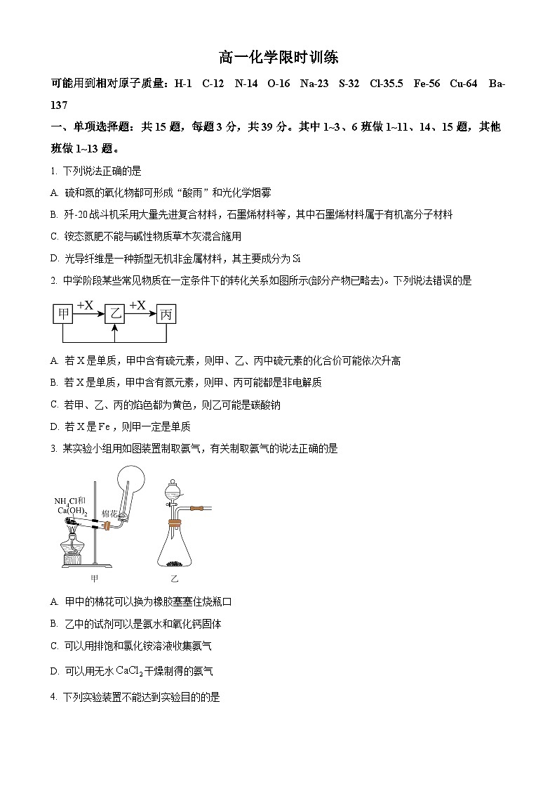 江苏省无锡市锡山区天一中学2024-2025学年高一下学期3月阶段测试化学试题（原卷版+解析版）第1页