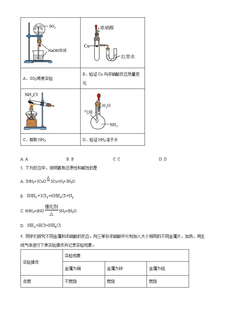 江苏省无锡市锡山区天一中学2024-2025学年高一下学期3月阶段测试化学试题（原卷版+解析版）第2页