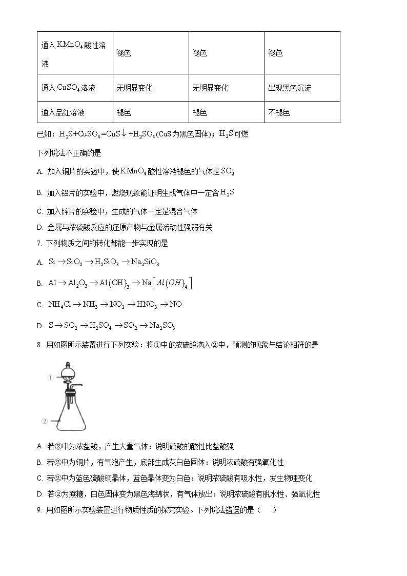 江苏省无锡市锡山区天一中学2024-2025学年高一下学期3月阶段测试化学试题（原卷版+解析版）第3页