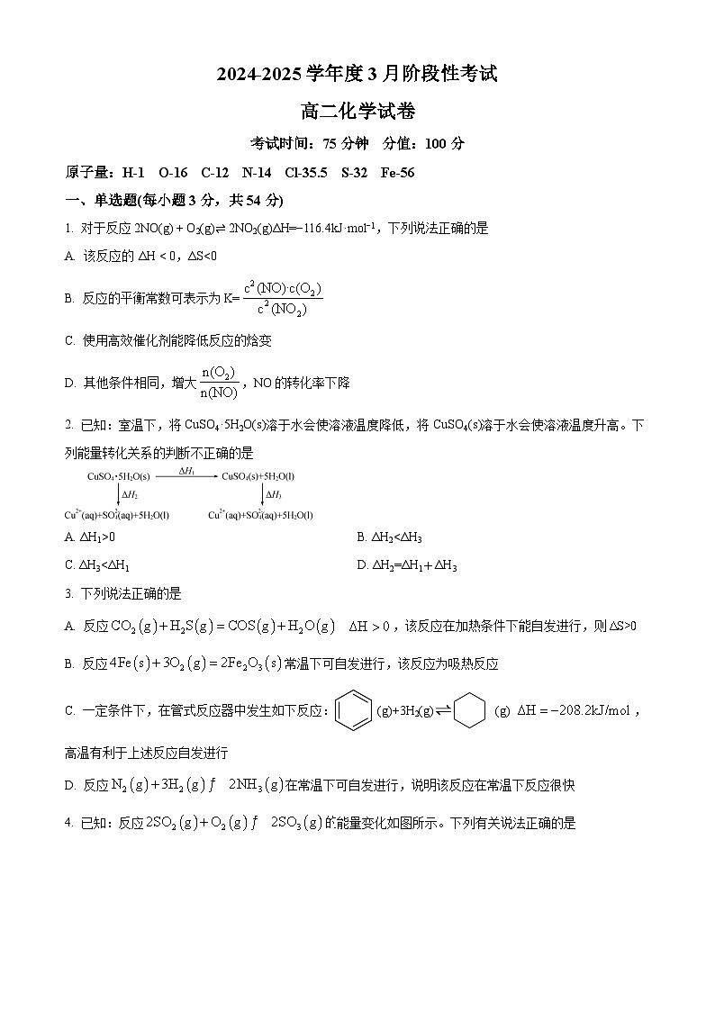江苏省无锡市锡山区锡东高级中学2024-2025学年高二下学期3月阶段测试化学试题（原卷版+解析版）第1页