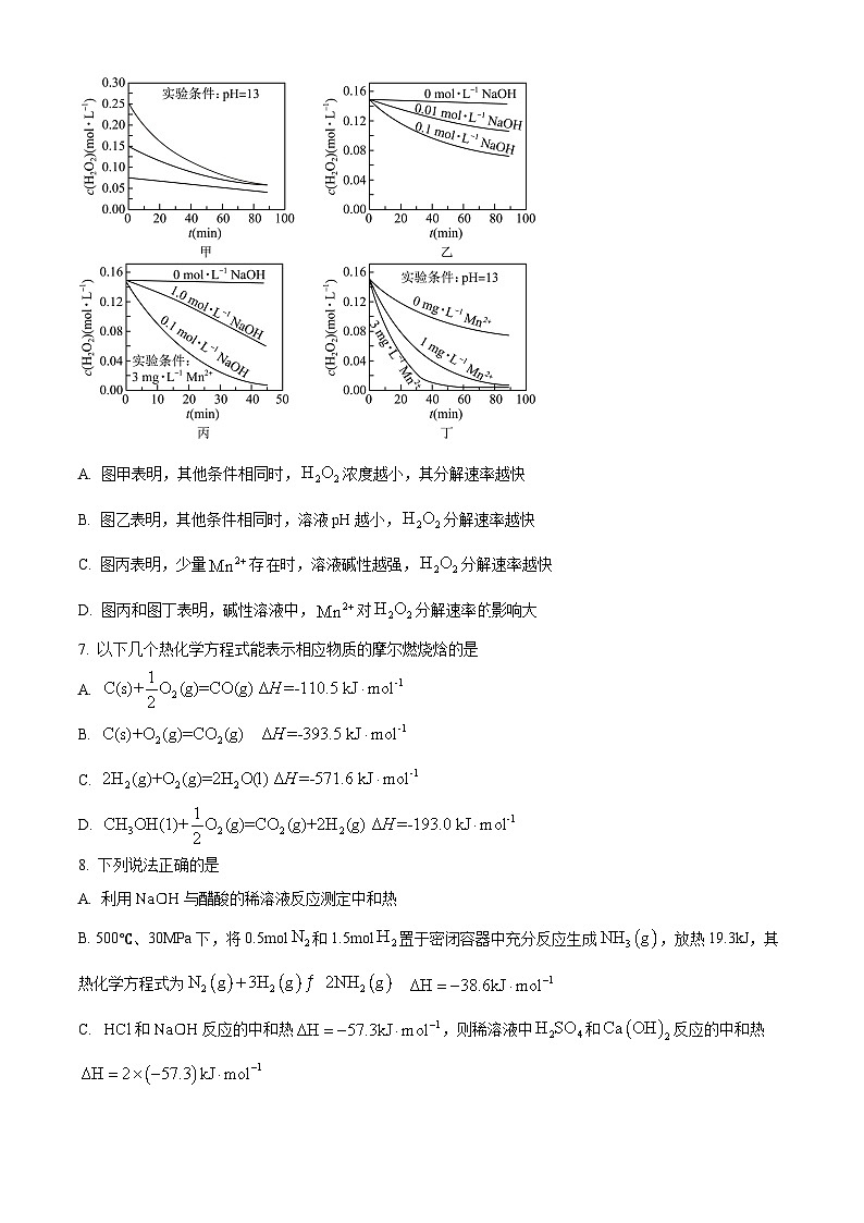 江苏省无锡市锡山区锡东高级中学2024-2025学年高二下学期3月阶段测试化学试题（原卷版+解析版）第3页