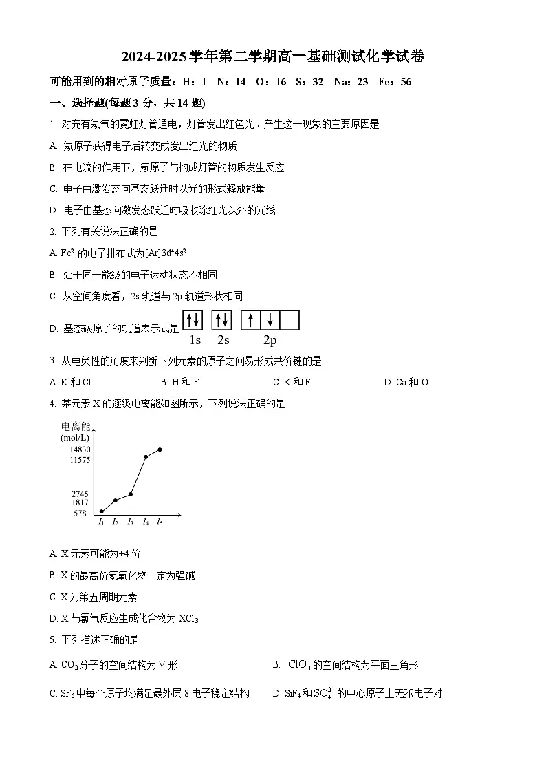 江苏省无锡市新吴区第三高级中学2024-2025学年高一下学期3月阶段测试化学试题（原卷版+解析版）第1页